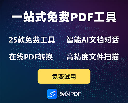 免费PDF工具箱